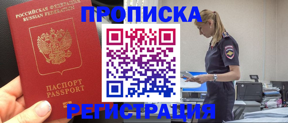 прописка для военкомата в Кашире